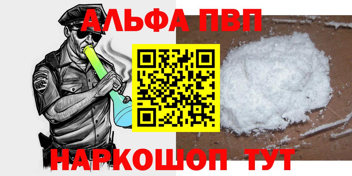 А ПВП Crystall  Alpha PVP  даркнет сайт  Alpha PVP крисы CK  Дедовск 