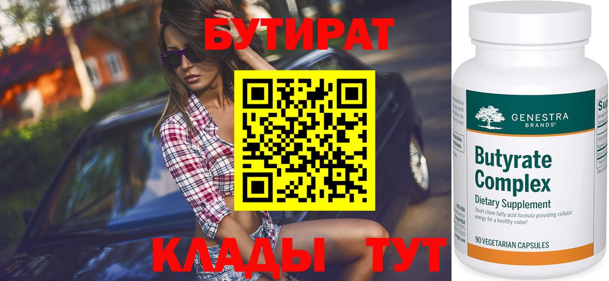 Бутират BDO Дедовск