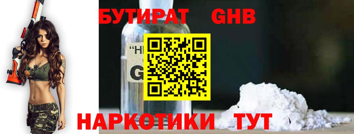 БУТИРАТ Butirat  Вход с VPN  Дедовск 
