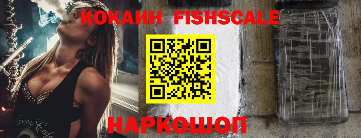 Кокаин  Дедовск  КОКАИН Эквадор  КОКАИН FishScale 