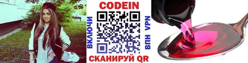 Codein напиток Lean (лин)  Дедовск 