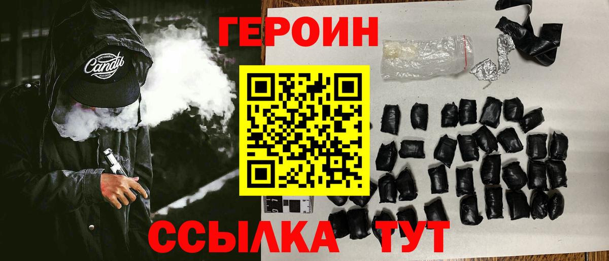 ГЕРОИН белый  Дедовск 