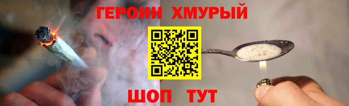 Героин герыч  ГЕРОИН  Дедовск  Вход с VPN 