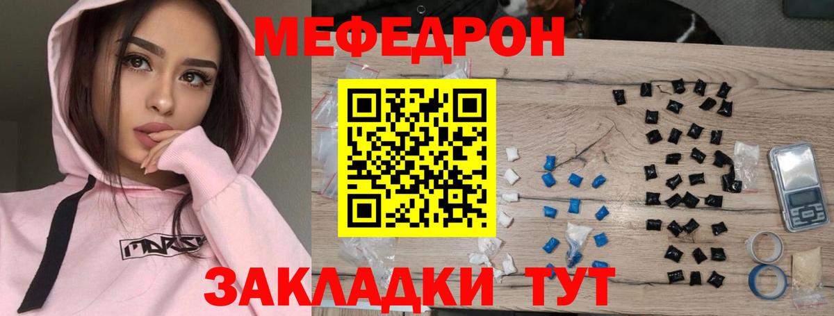 МЕФ кристаллы Дедовск